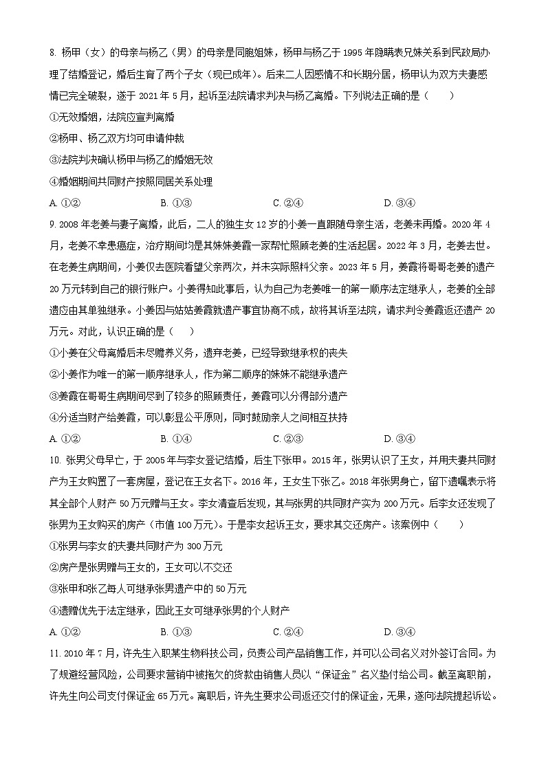 福建省福州第三中学2023-2024学年高二下学期4月期中考试政治试题（原卷版）第3页