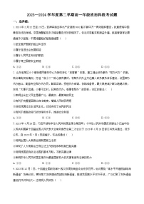 海南省文昌中学2023-2024学年高一下学期期中考试政治试题（原卷版+解析版）