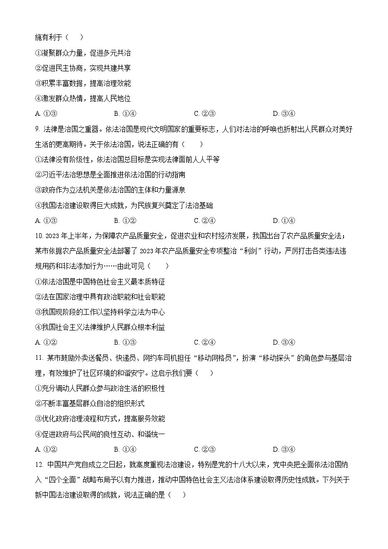 海南省文昌中学2023-2024学年高一下学期期中考试政治试题（原卷版+解析版）03