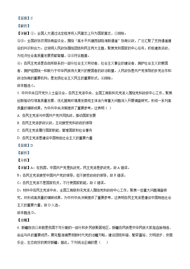 海南省文昌中学2023-2024学年高一下学期期中考试政治试题（原卷版+解析版）03