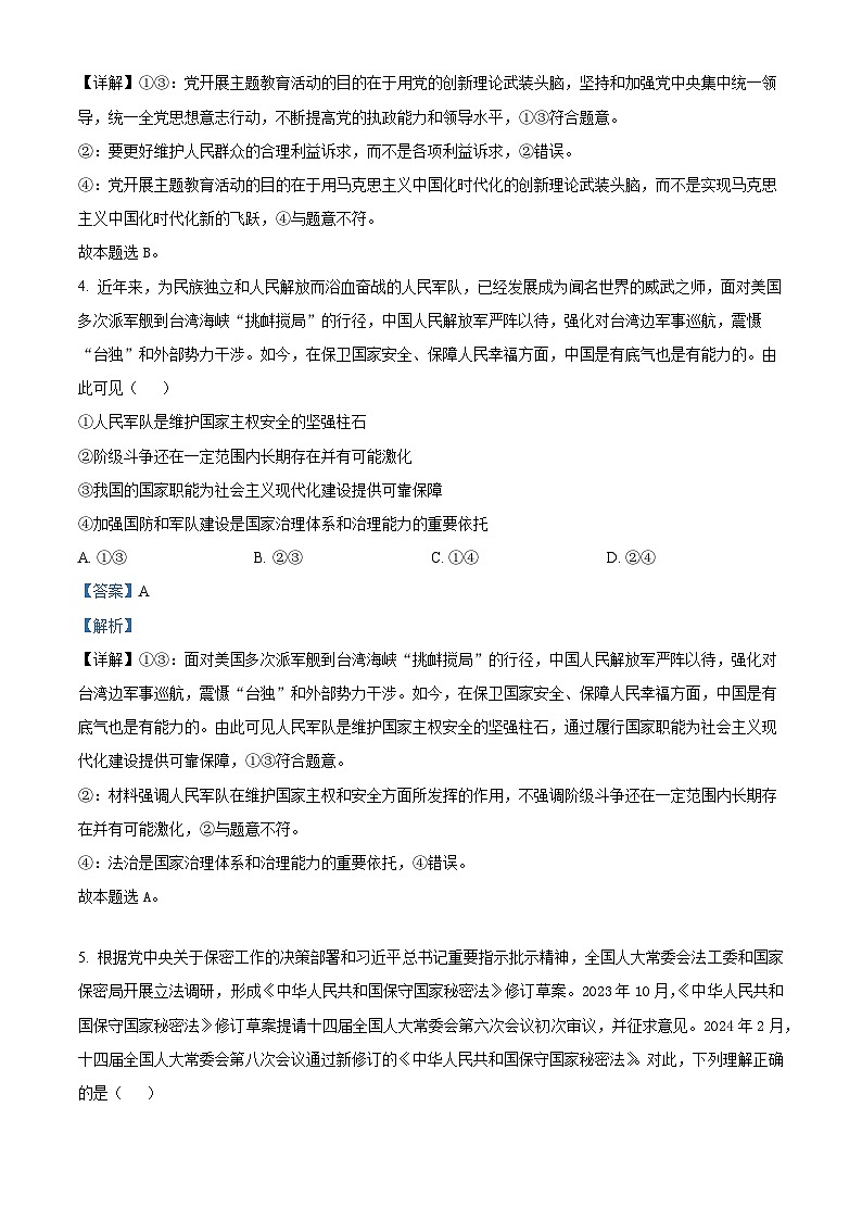 山东省菏泽市菏泽一中系列2023-2024学年高一下学期4月期中联考政治试题 （原卷版+解析版）03