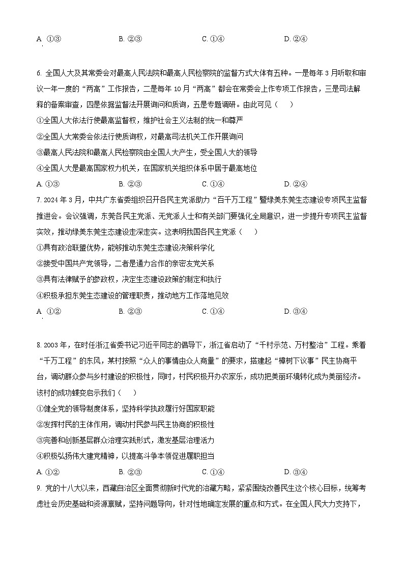 山东省菏泽市菏泽一中系列2023-2024学年高一下学期4月期中联考政治试题 （原卷版+解析版）03