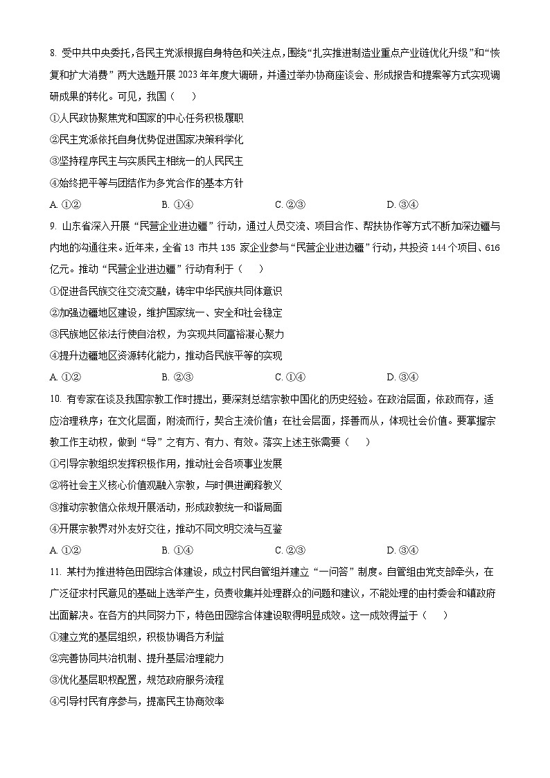 四川省泸州市泸县高中共同体2023-2024学年高一下学期期中联合考试政治试题（原卷版）第3页