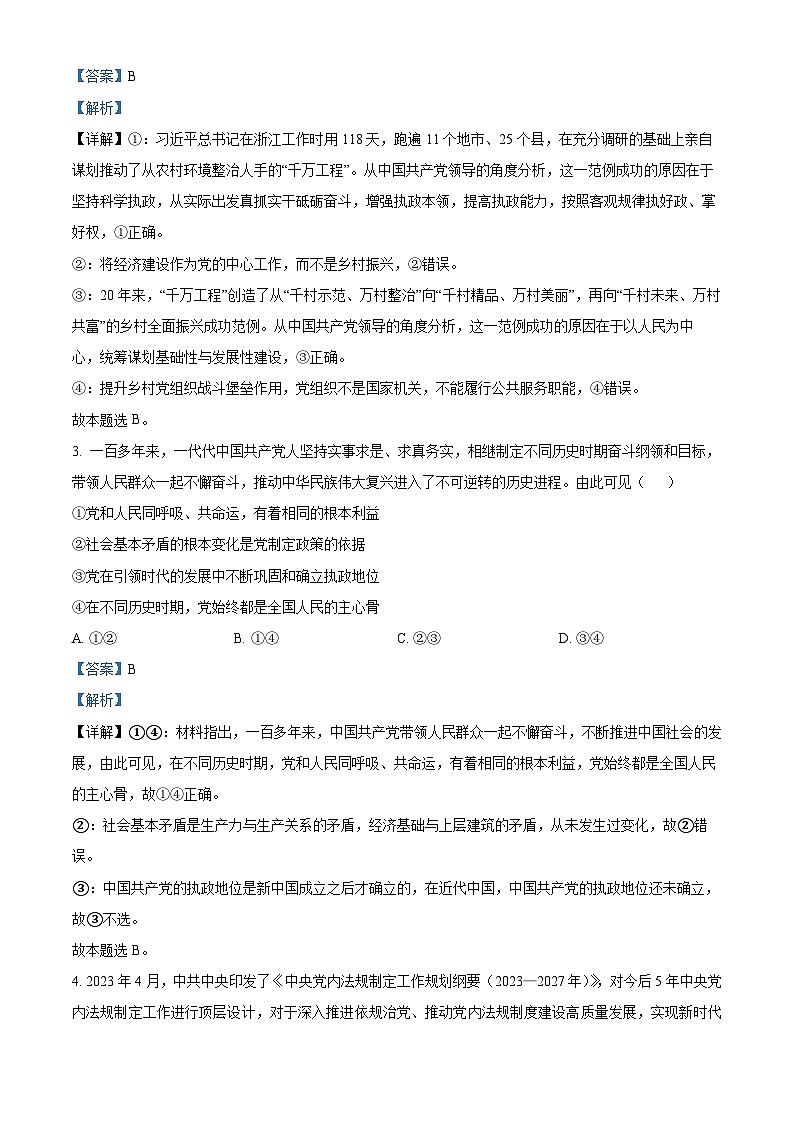 四川省泸州市泸县高中共同体2023-2024学年高一下学期期中联合考试政治试题（解析版）第2页