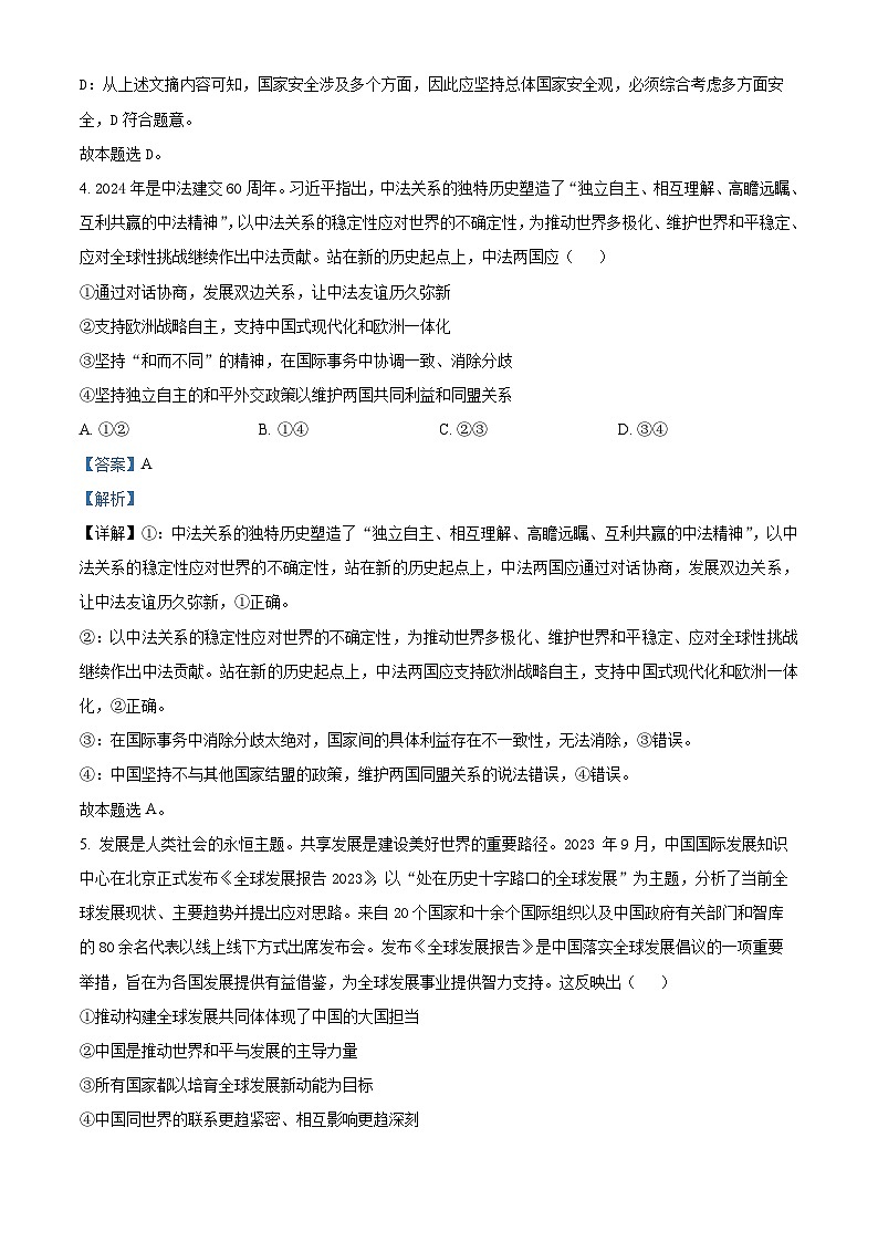 宁夏回族自治区银川一中2023-2024学年高二下学期期中考试政治试题（原卷版+解析版）03