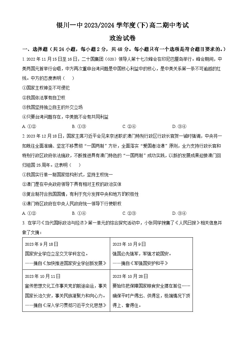 宁夏回族自治区银川一中2023-2024学年高二下学期期中考试政治试题（原卷版+解析版）01