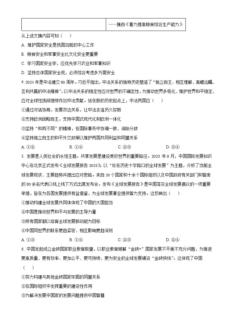 宁夏回族自治区银川一中2023-2024学年高二下学期期中考试政治试题（原卷版+解析版）02