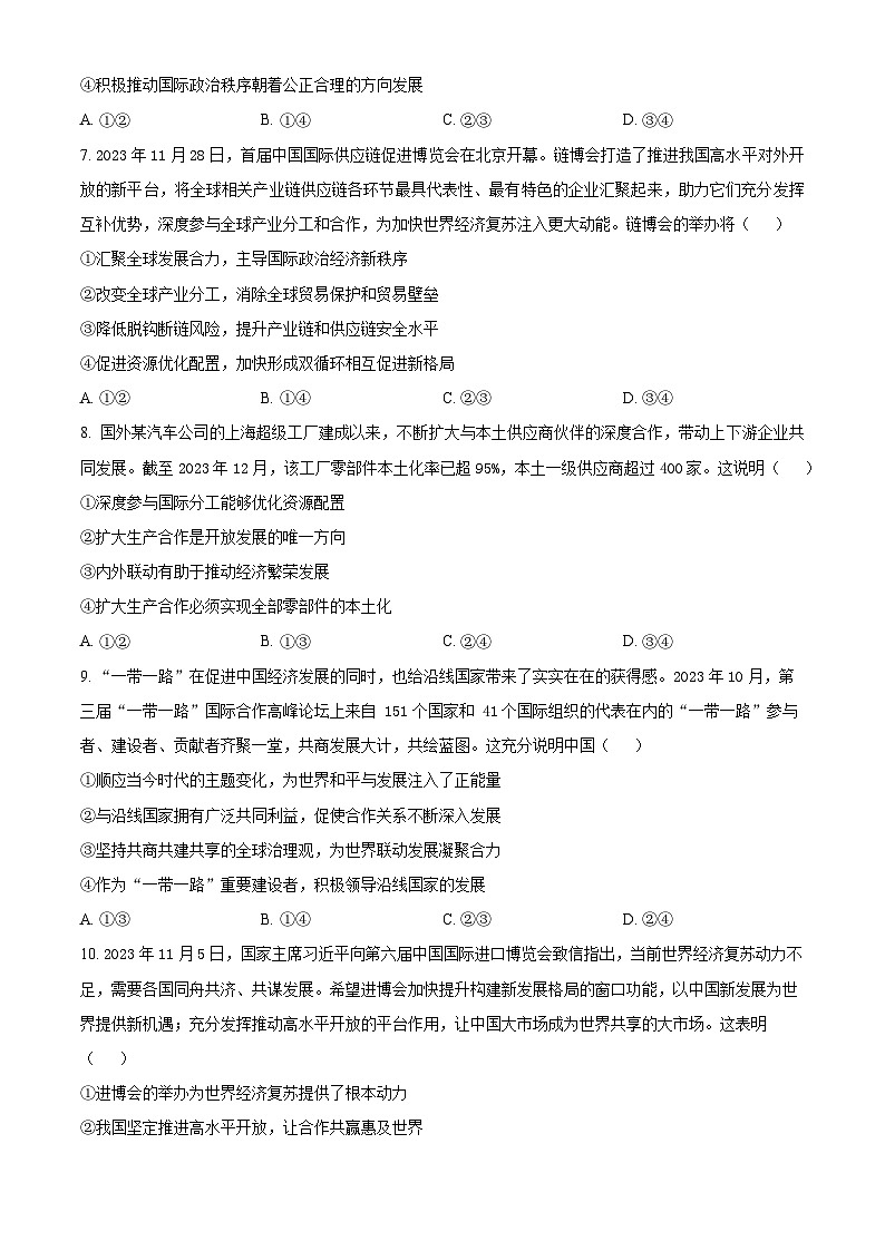 宁夏回族自治区银川一中2023-2024学年高二下学期期中考试政治试题（原卷版+解析版）03