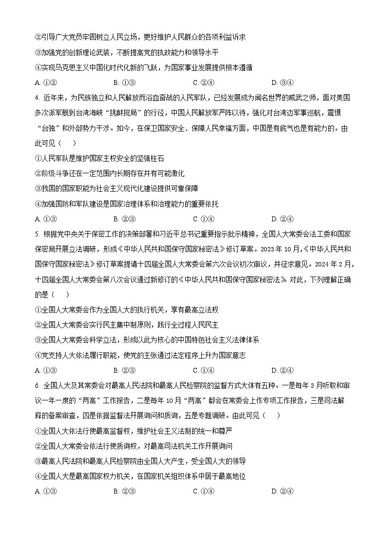山东省菏泽市菏泽一中系列2023-2024学年高一下学期4月期中联考政治试题  （原卷版+解析版）02