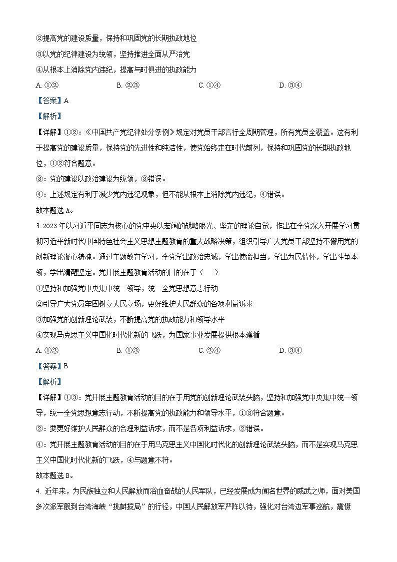 山东省菏泽市菏泽一中系列2023-2024学年高一下学期4月期中联考政治试题  （原卷版+解析版）02