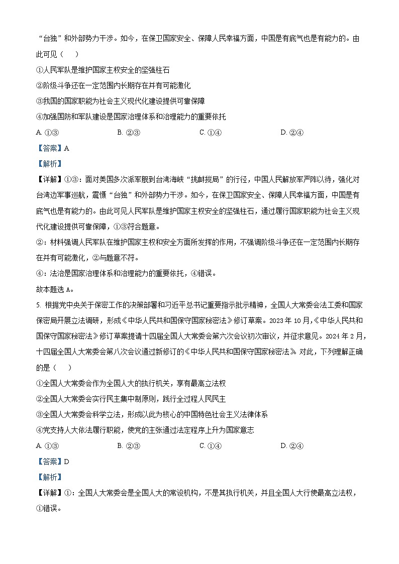 山东省菏泽市菏泽一中系列2023-2024学年高一下学期4月期中联考政治试题  （原卷版+解析版）03