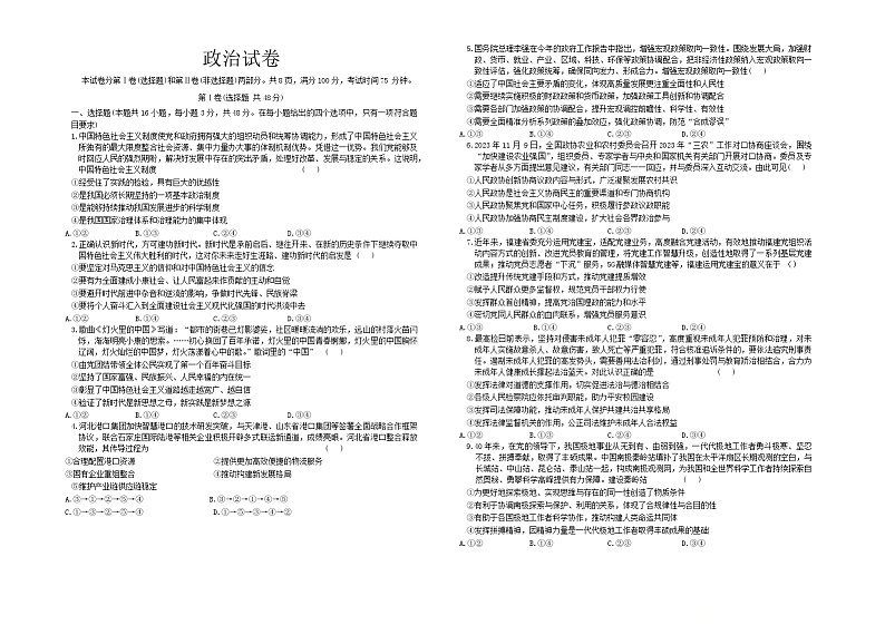 2024届河北省秦皇岛市部分示范高中高三下学期三模政治试题01