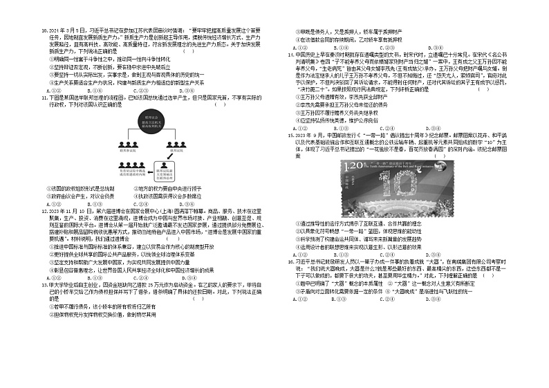 2024届河北省秦皇岛市部分示范高中高三下学期三模政治试题02