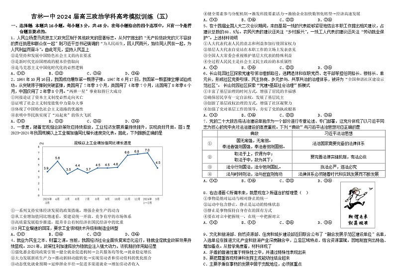 吉林一中2024届高三政治学科高考模拟训练（五）第1页