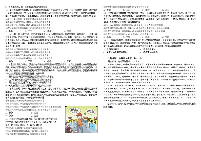 吉林一中2024届高三政治学科高考模拟训练（五）第2页