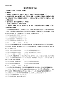 2024届辽宁省沈阳市第二中学高三三模政治试题(无答案)