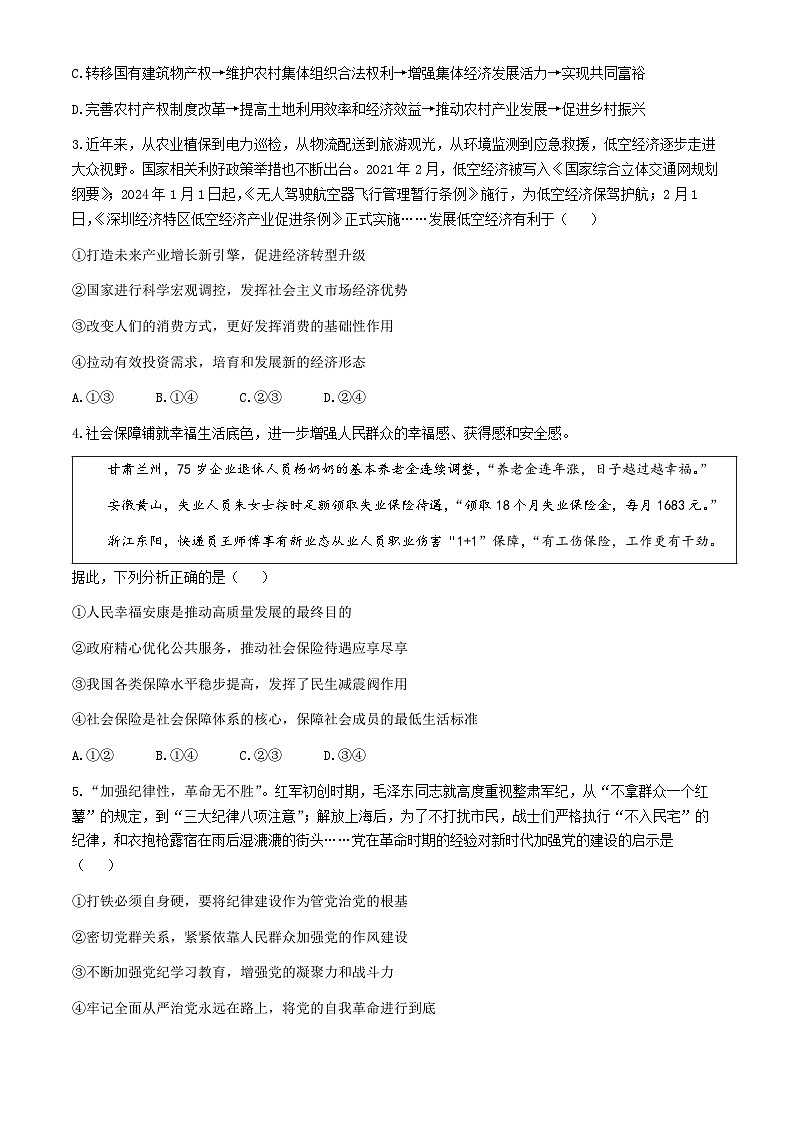 2024届山东省潍坊市高三三模政治试题(无答案)02