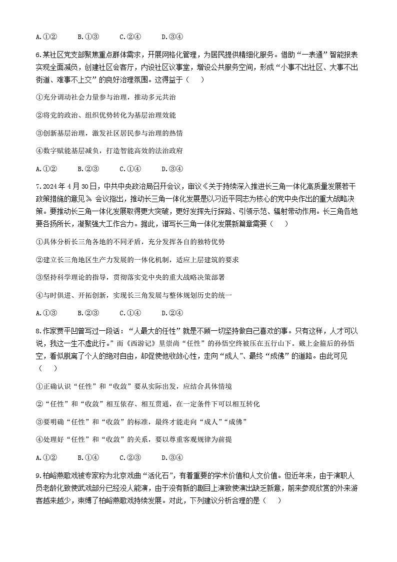 2024届山东省潍坊市高三三模政治试题(无答案)03