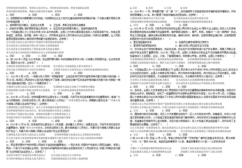 福建省泉州市中远学校2023-2024学年高一下学期期中考试政治试题02