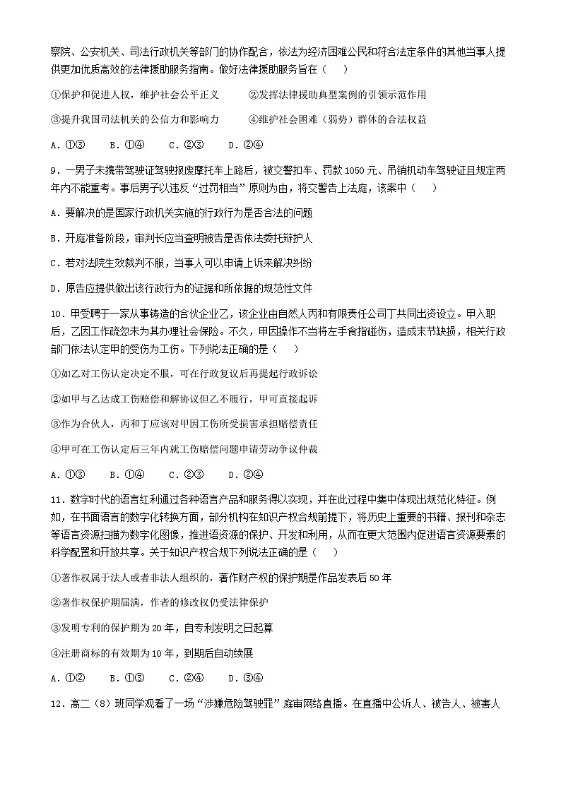 广东省河源市龙川县第一中学2023-2024学年高二下学期期中考试政治试题03