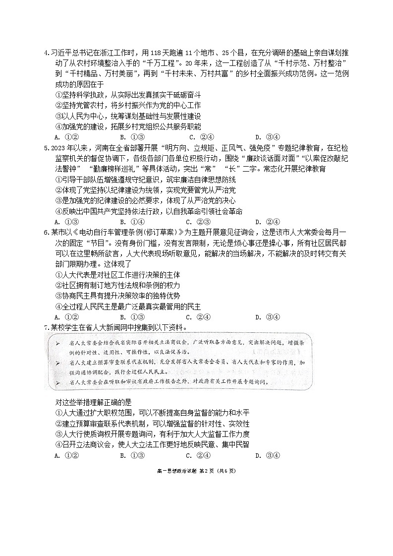 山东省日照市2023-2024学年高一下学期期中考试政治试题02