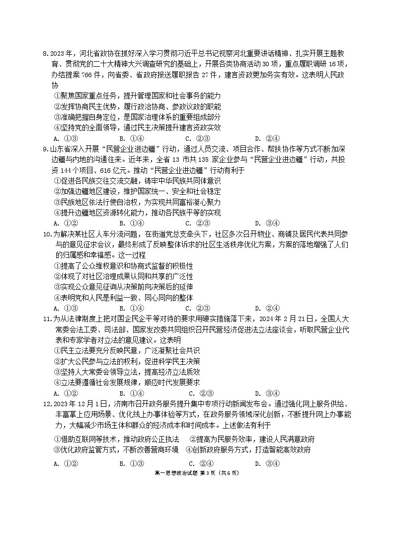 山东省日照市2023-2024学年高一下学期期中考试政治试题03