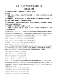 安徽省合肥一六八中学2024届高三下学期最后一卷政治试卷（Word版附解析）