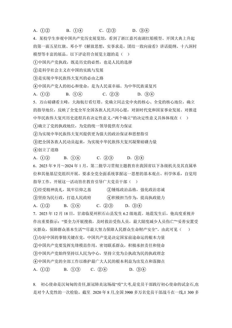 2023-2024学年山东省济宁市嘉祥县高一下学期第一次月考政治检测试题（含答案）第2页