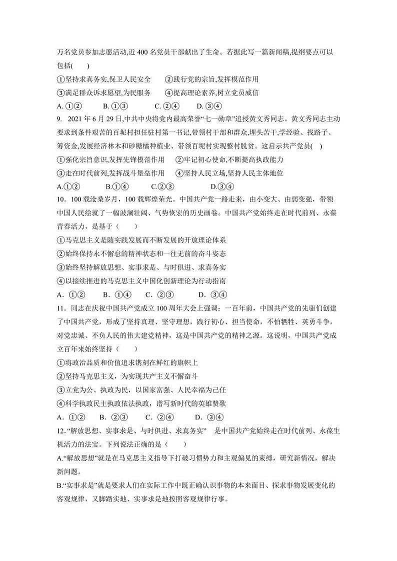 2023-2024学年山东省济宁市嘉祥县高一下学期第一次月考政治检测试题（含答案）第3页