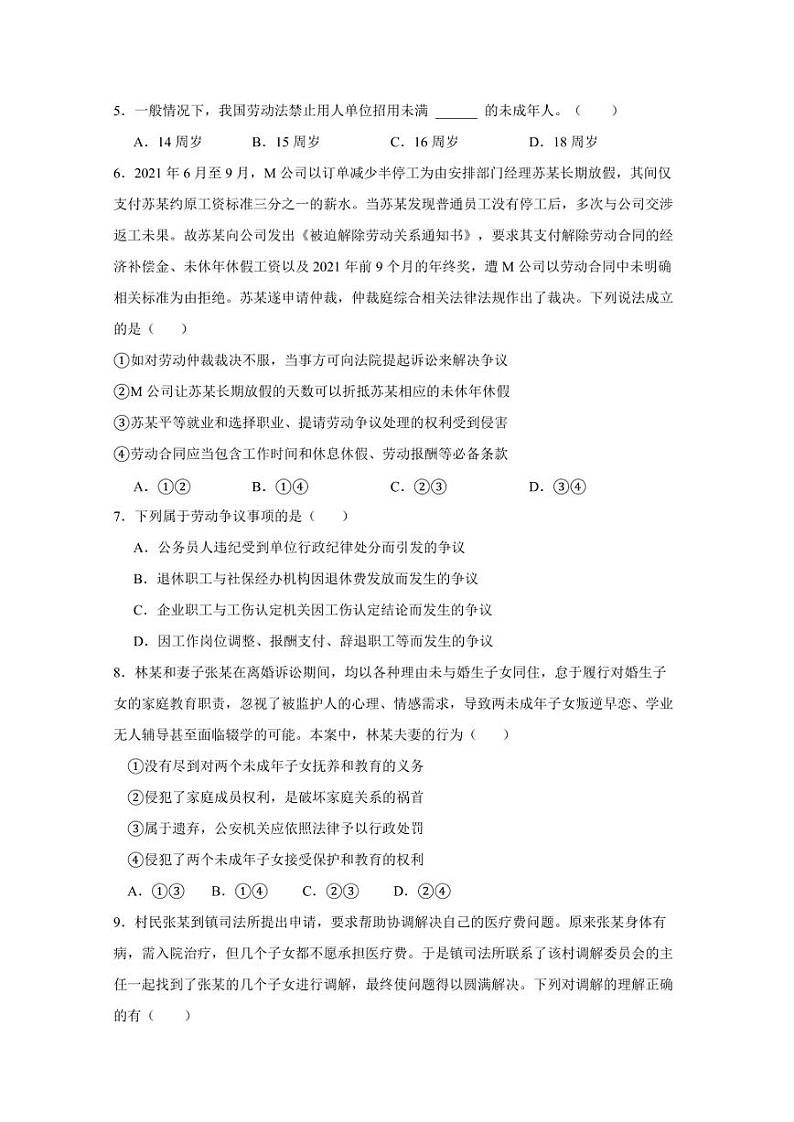 2023-2024学年山东省济宁市微山县高二下学期第一次月考政治检测试题（含答案）第2页