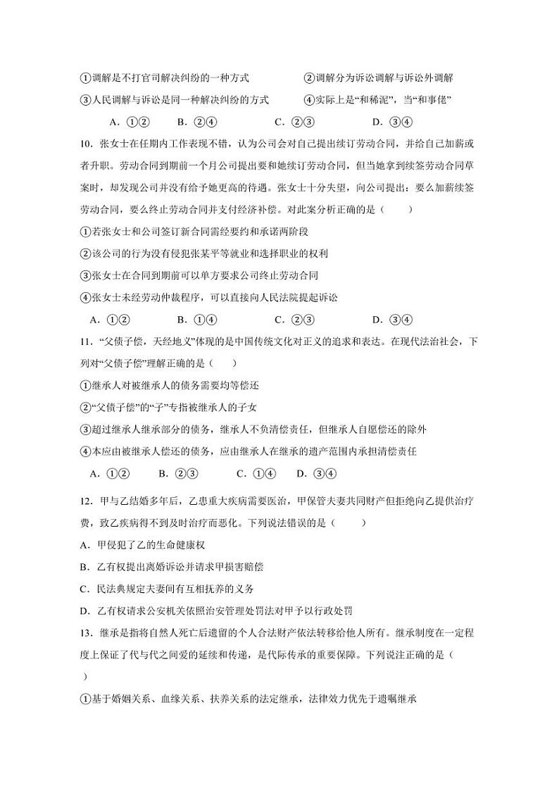 2023-2024学年山东省济宁市微山县高二下学期第一次月考政治检测试题（含答案）第3页