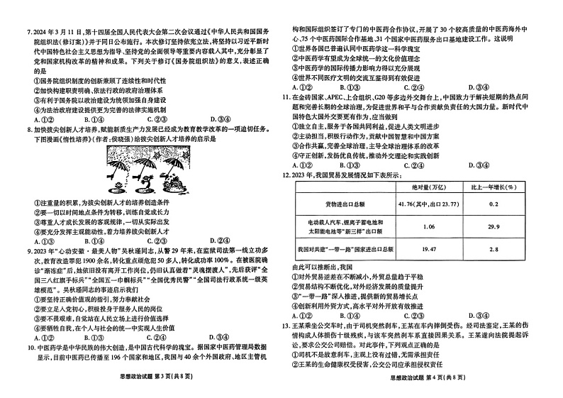 2024届安徽省合肥一六八中学高三最后一卷政治试题第2页