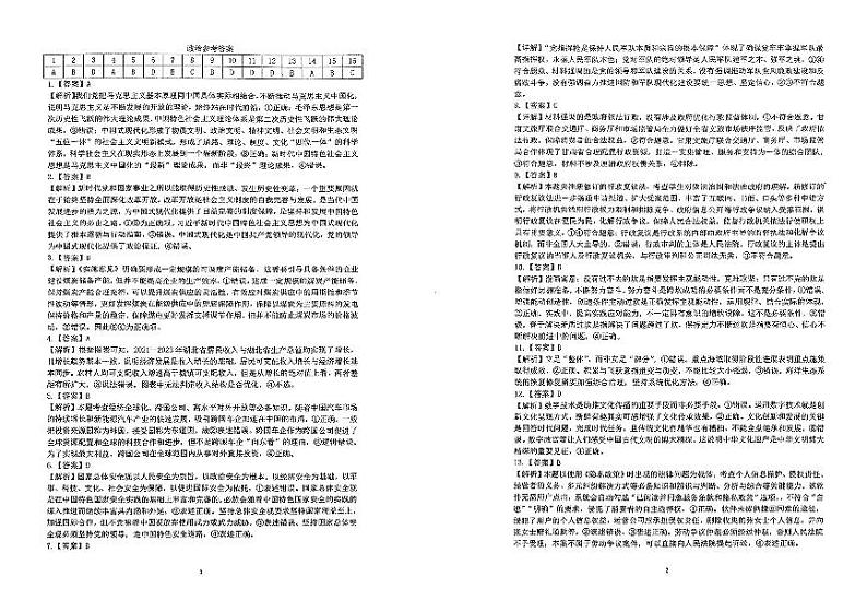 2024届河北省承德市部分示范高中高三下学期三模政治试题01