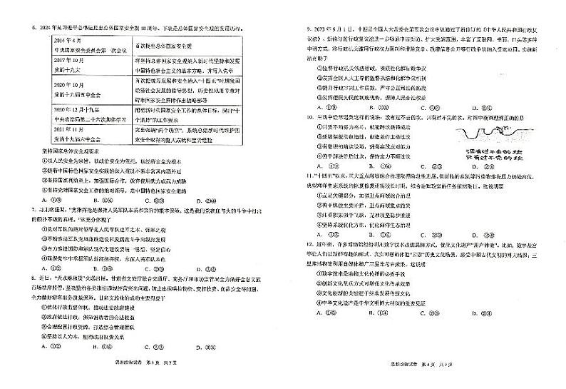 2024届河北省承德市部分示范高中高三下学期三模政治试题02