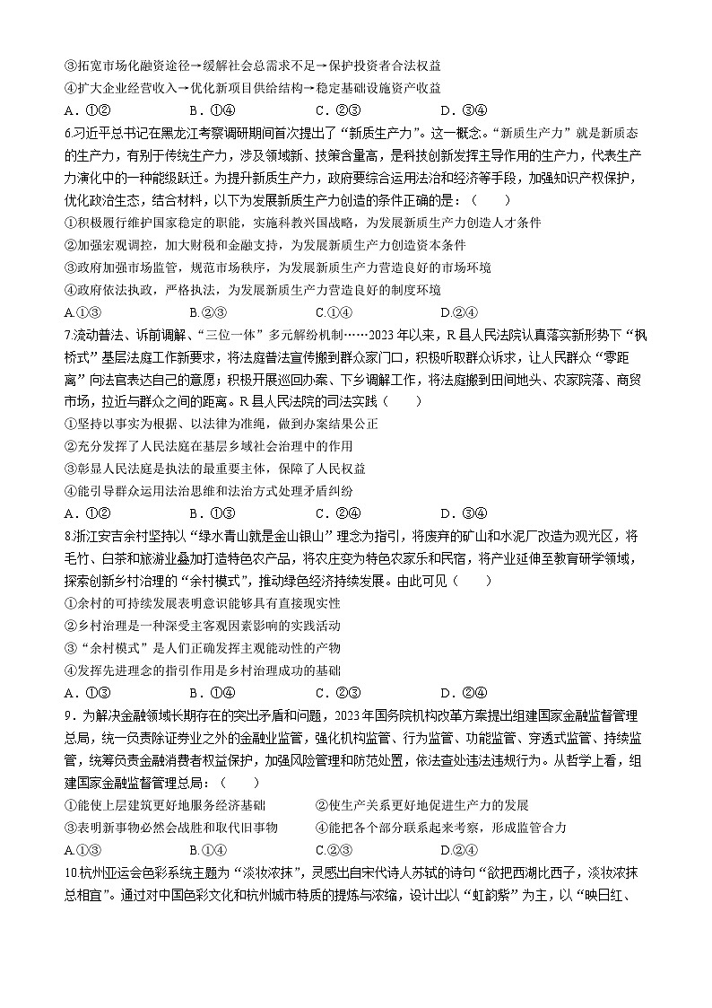 2024届湖南衡阳市第八中学高三下学期模拟考试政治试题第2页