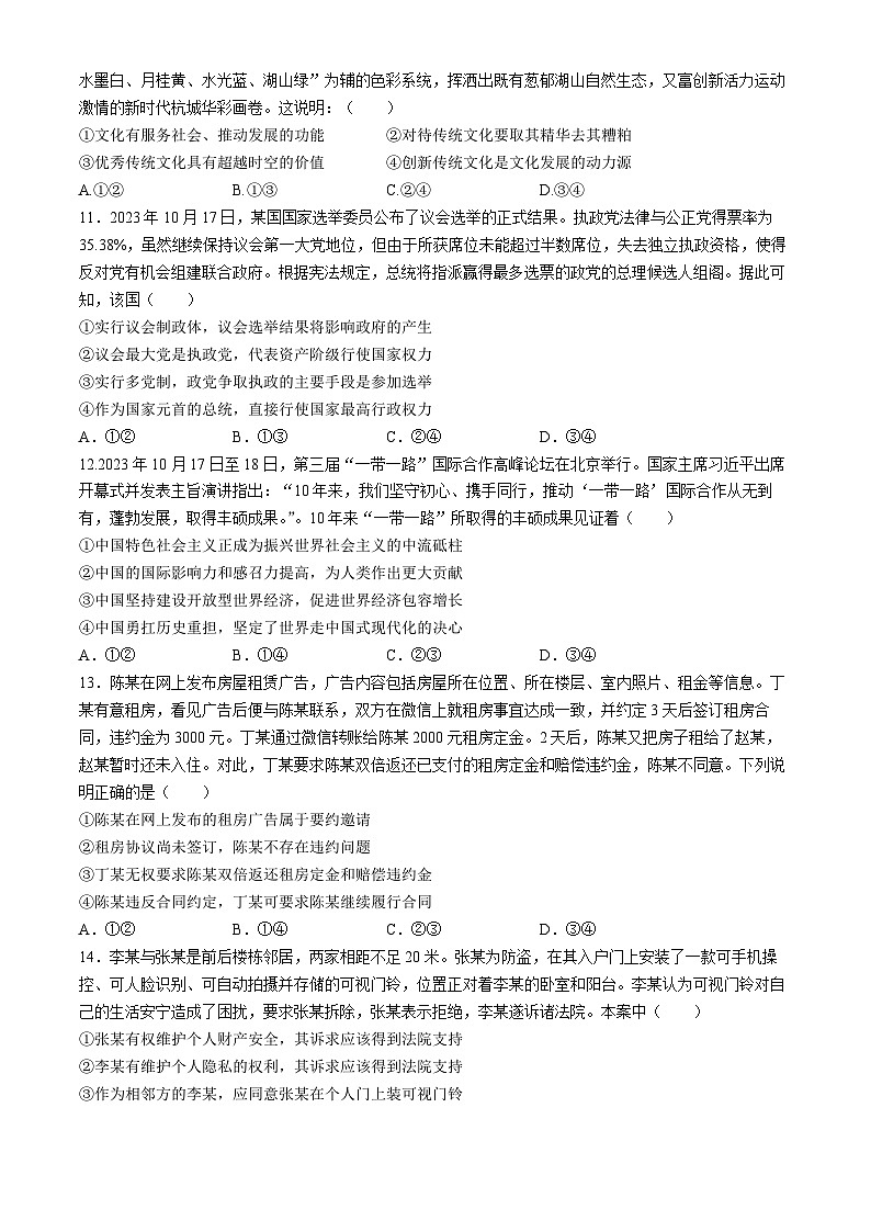 2024届湖南衡阳市第八中学高三下学期模拟考试政治试题第3页
