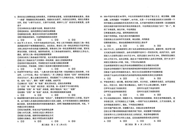 2024届山东省潍坊市高三三模政治试题02