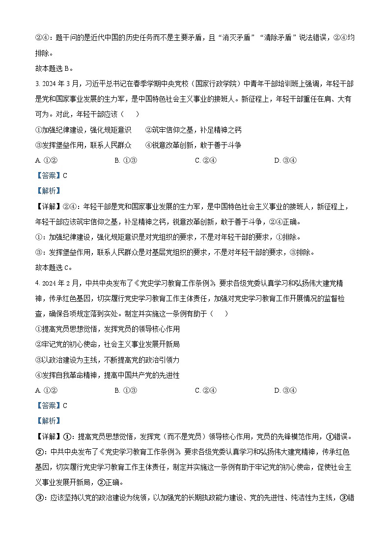 江苏省扬州市宝应县2023-2024学年高一下学期期中检测政治试题（原卷版+解析版）02