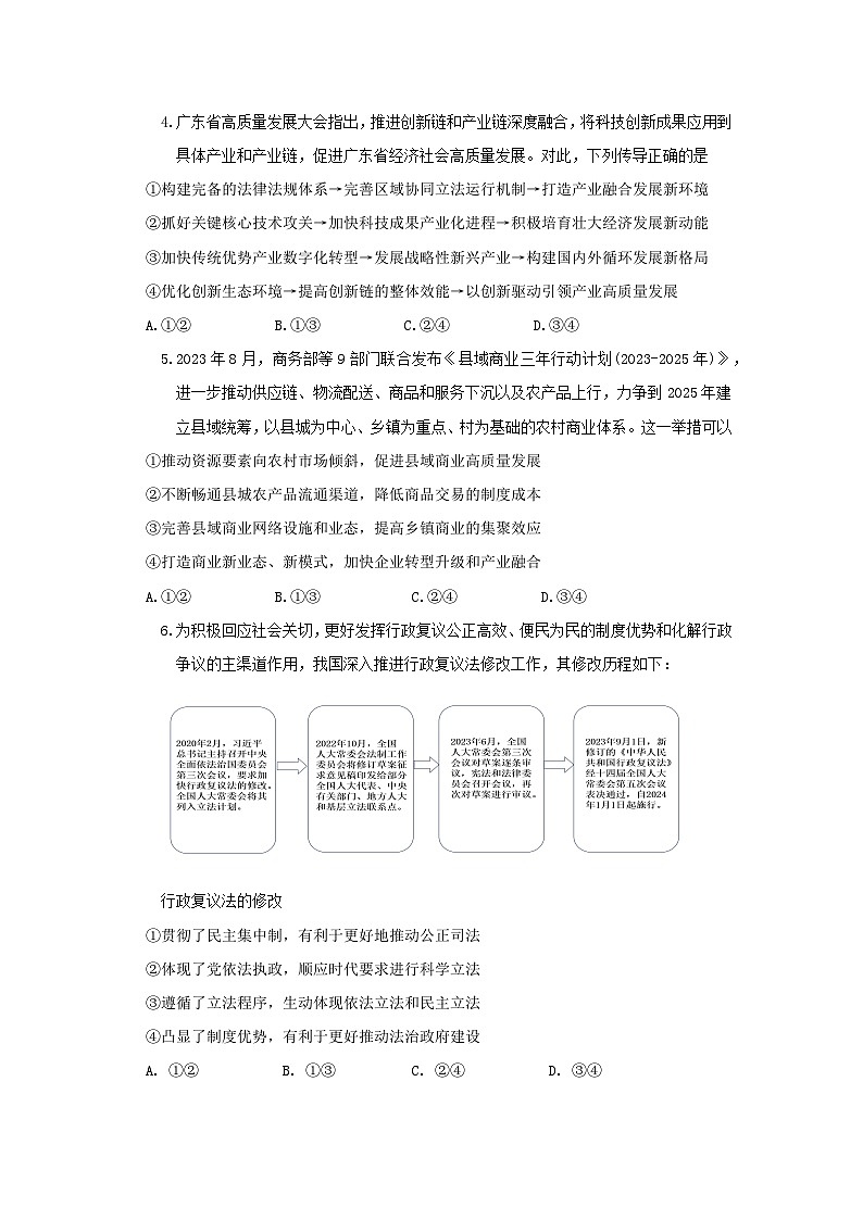 2024年广州市普通高中毕业班冲刺训练题（一）第2页