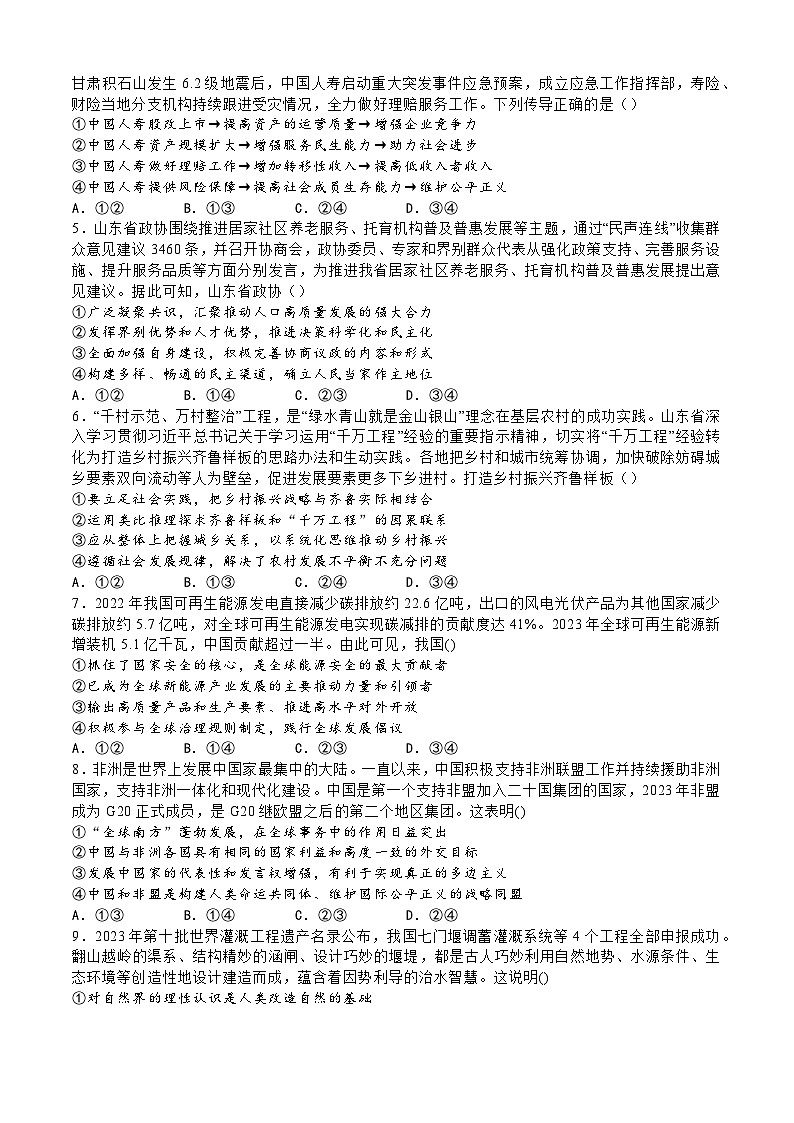 2024届山西省吕梁市文水县文水中学高三下学期第三次模拟考试政治试题+第2页