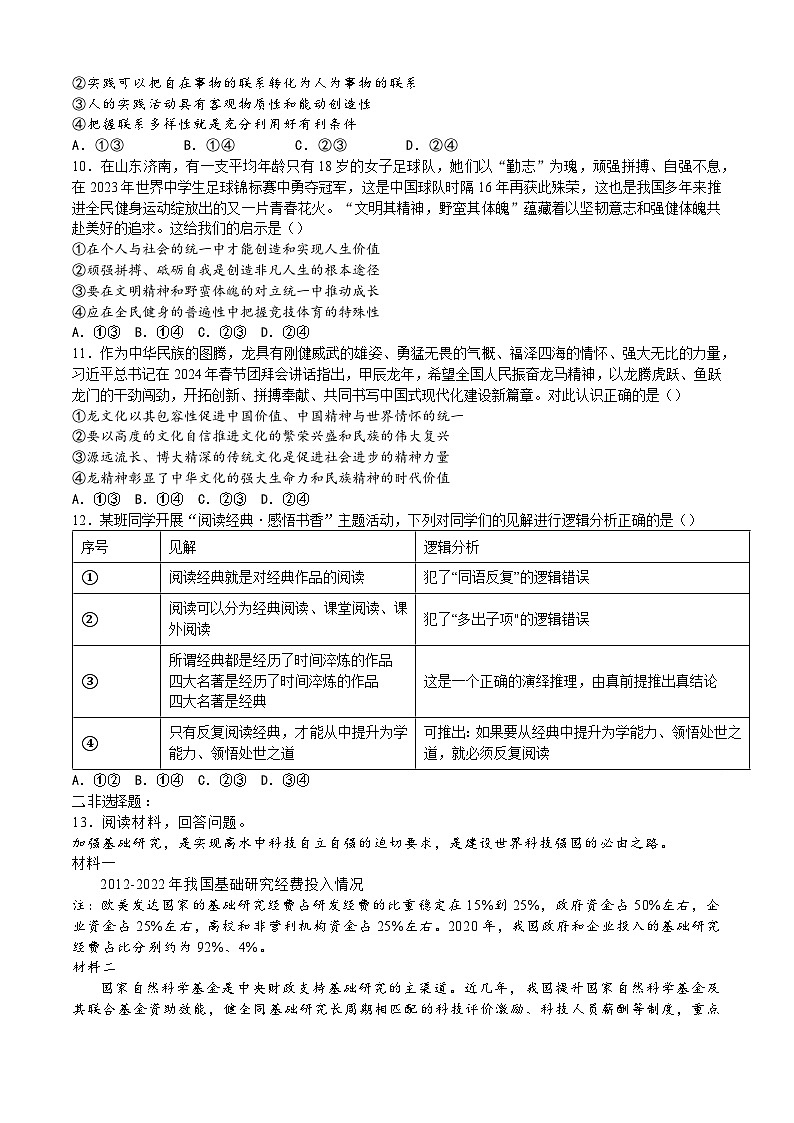 2024届山西省吕梁市文水县文水中学高三下学期第三次模拟考试政治试题+第3页