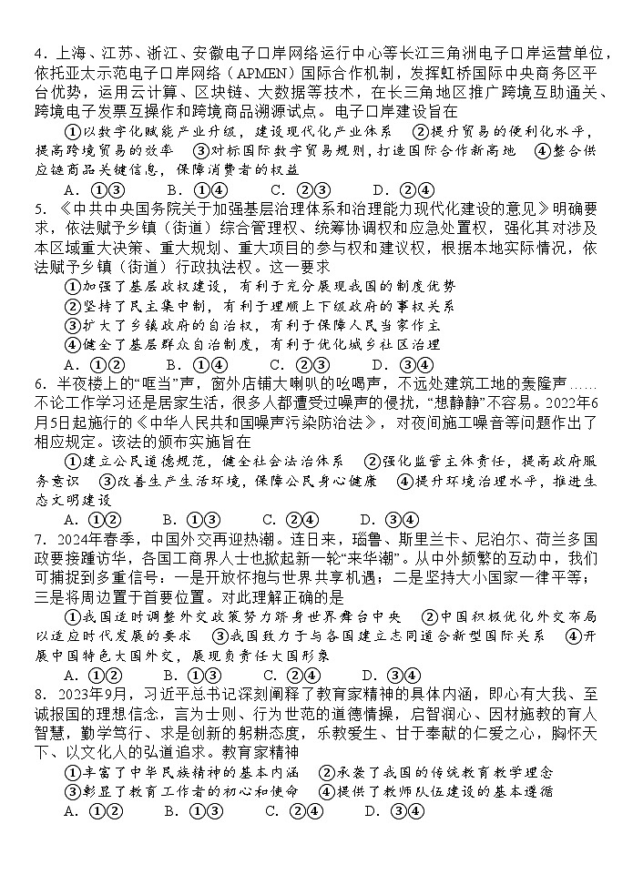 2024届四川省成都市第七中学(林荫校区)高三下学期模拟预测政治试题02