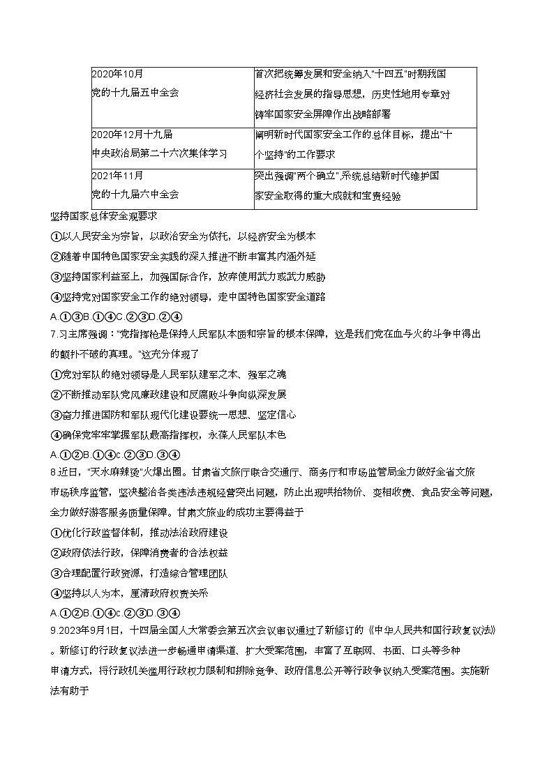 2024湖北省华中师范大学第一附中高三下学期5月适应性考试政治试题含解析03