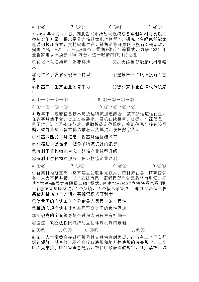 2024武汉高三年级五月模拟训练政治试卷含答案第2页