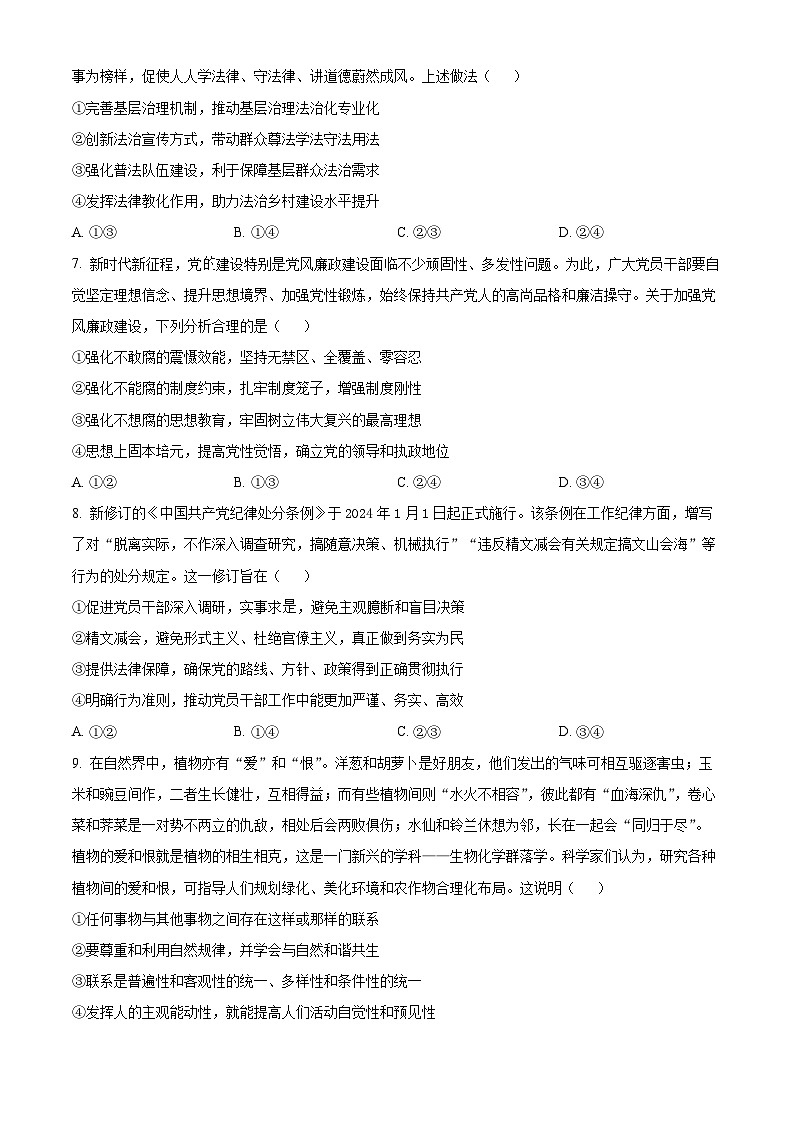 2024江西省新八校高三下学期第二次联考试题（二模）政治含解析第3页