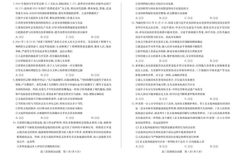 2024德州高三下学期三模试题政治PDF版含答案第2页