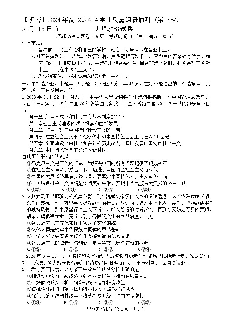 2024届重庆市九龙坡区高三下学期5月第三次学业质量检测考试政治试卷第1页