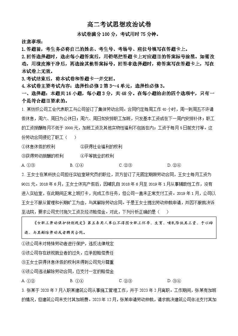 2024辽宁省县级重点高中协作体高二下学期期中考试政治含解析01