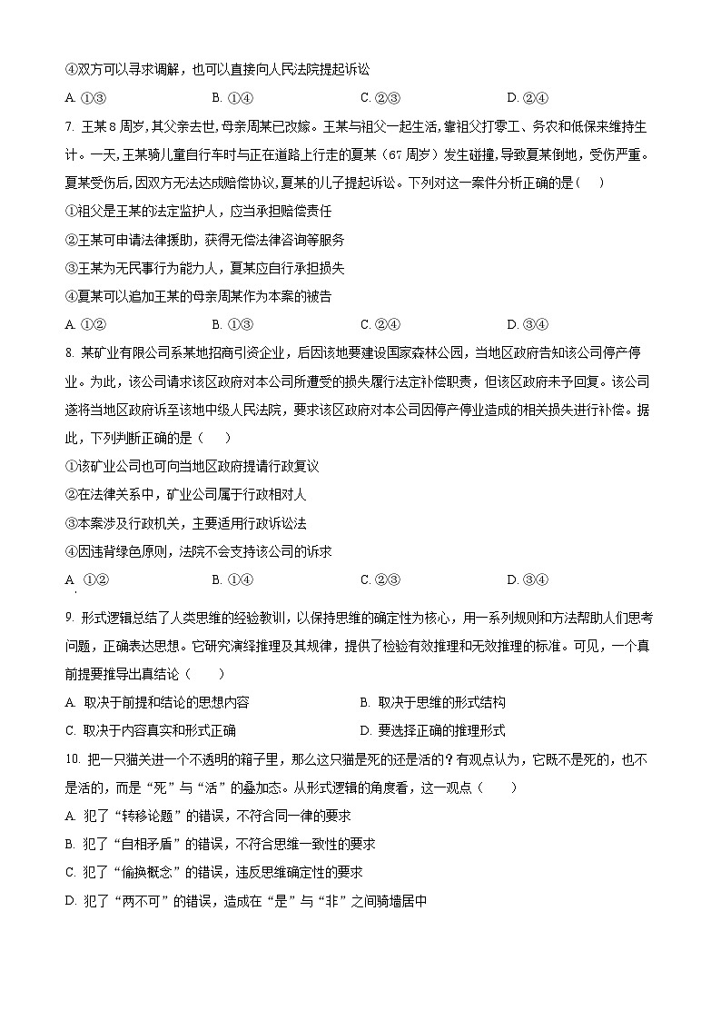 2024辽宁省县级重点高中协作体高二下学期期中考试政治含解析03