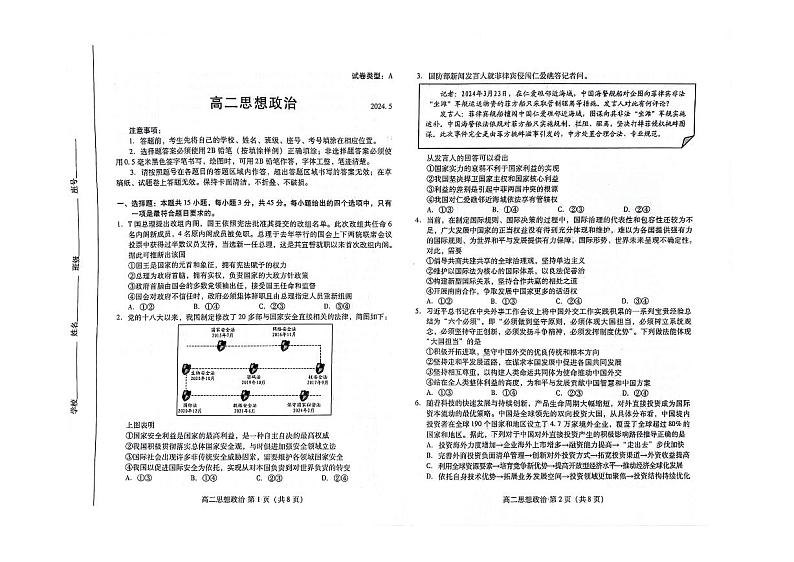 2024潍坊高二下学期5月期中考试政治PDF版含答案01